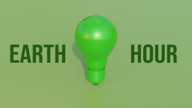 “地球一小时”是一项全球性的运动，旨在鼓励个人、社区和企业关闭不必要的电灯图片下载