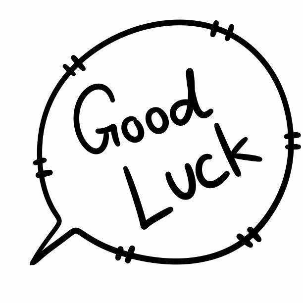 短信祝你好运图片下载