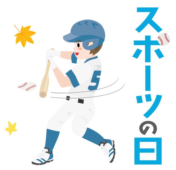 日文插图字母的运动和男孩打棒球的日子。图片下载