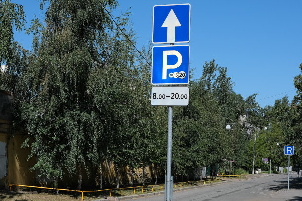 圣彼得堡街道上的付费停车标志图片下载
