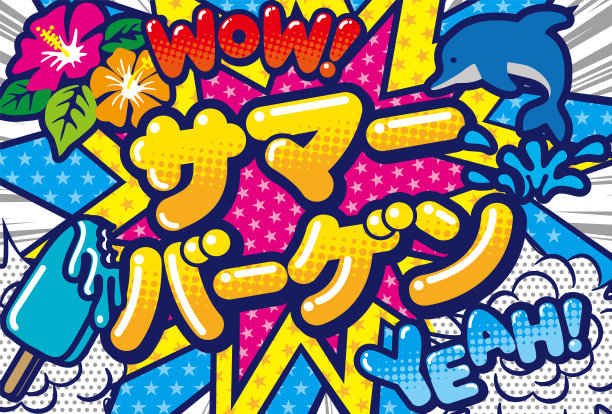 漫画风格的夏季特价插图材料图片下载