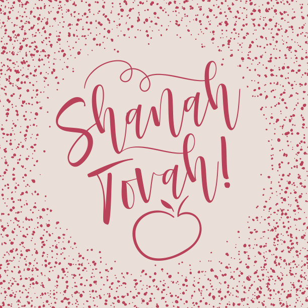 优雅的现代犹太新年贺卡- v1图片下载