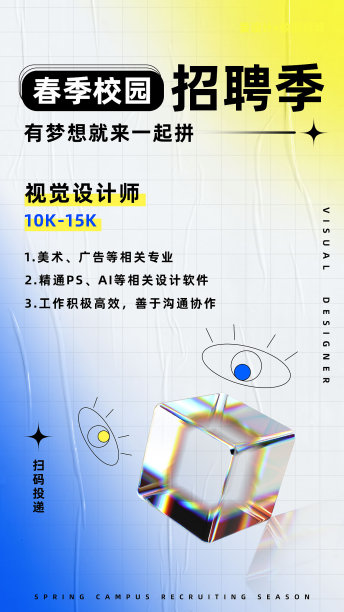 简约社会招聘手机海报图片下载