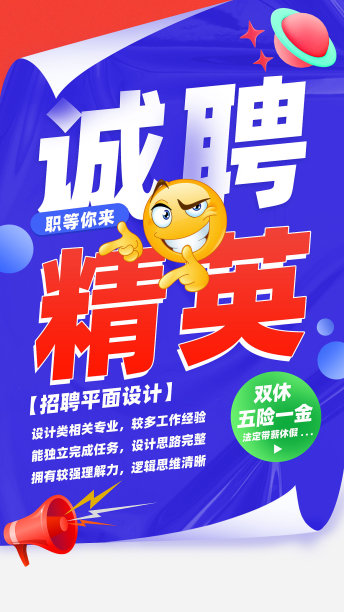 简约社会招聘手机海报图片下载