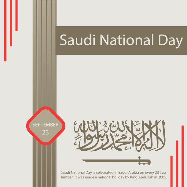 沙特国庆节图片下载