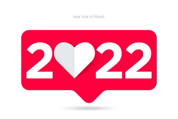 2022年的新年信件。爱还是心的概念。节日贺卡。抽象背景矢量插图。节日设计适用于贺卡、请柬、日历等实物插图图片下载