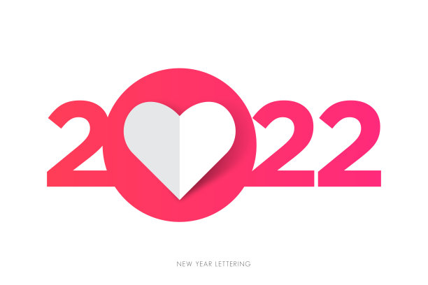 2022年的新年信件。爱还是心的概念。节日贺卡。抽象背景矢量插图。节日设计适用于贺卡、请柬、日历等实物插图图片下载