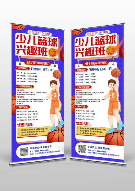 少儿篮球兴趣班招生宣传易拉宝图片下载