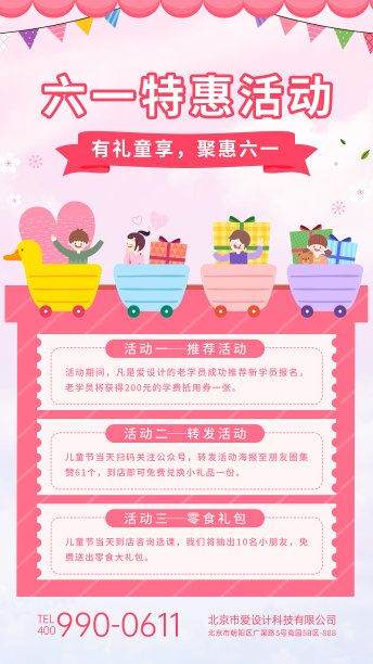 粉色可爱六一儿童节活动促销手机海报图片下载