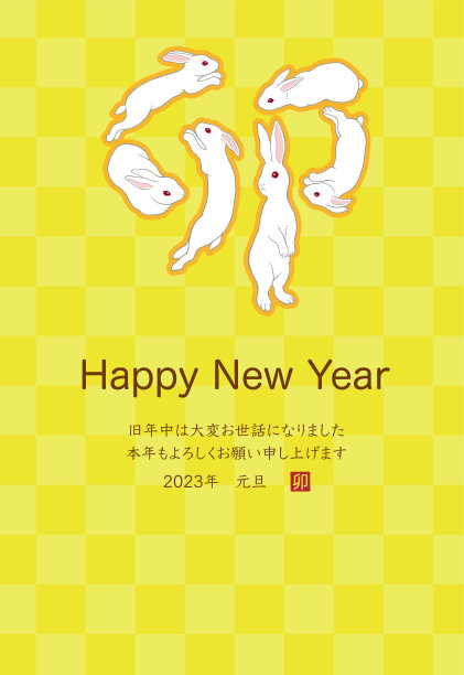 2023年贺岁卡(兔年)图片下载