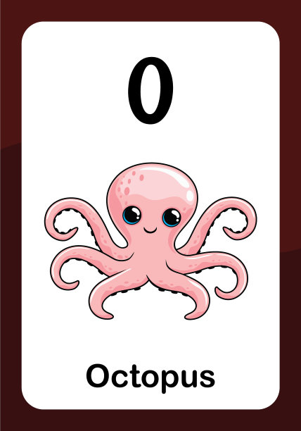 动物字母卡片- o代表章鱼图片下载