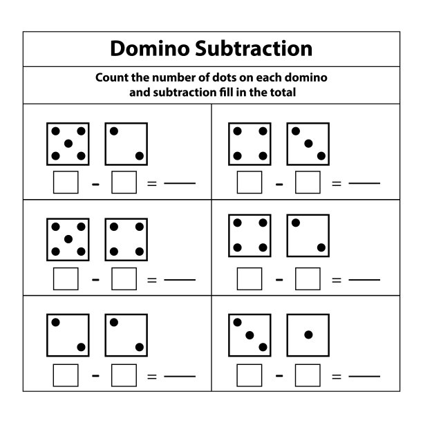 骨牌减法计算每个骨牌填充总数的点数。数学练习图片下载