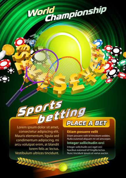 体育博彩网球图片下载