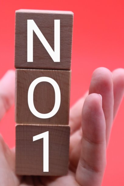 一个拥有写为NO1的积木的人图片下载