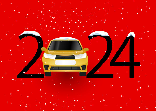 2024年汽车图片下载