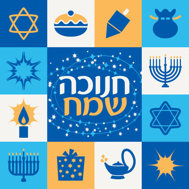 光明节希伯来方卡图片下载