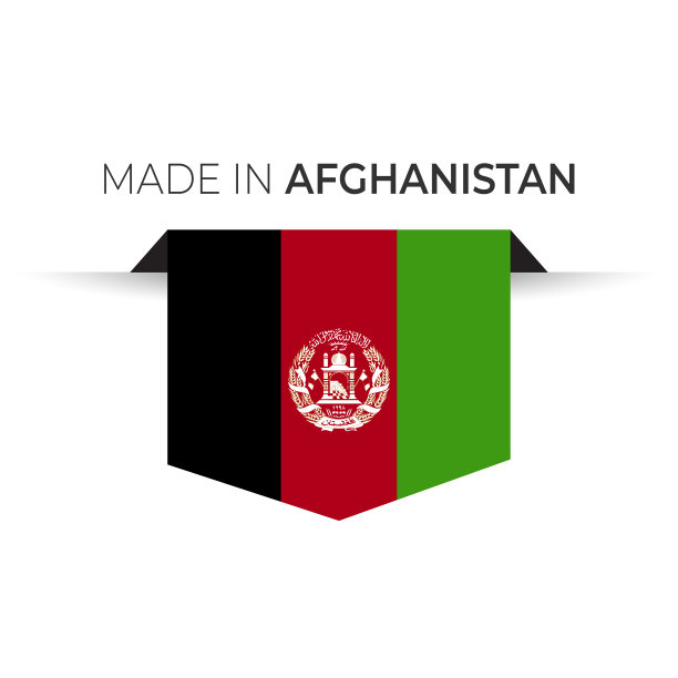 阿富汗制造标签，产品标志。白色的孤立的背景。图片下载
