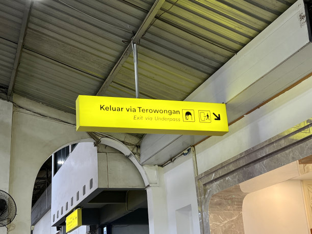 黄色定向出口指示牌图片下载