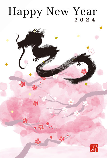 2024龙年新年贺卡素材龙年书法图片下载