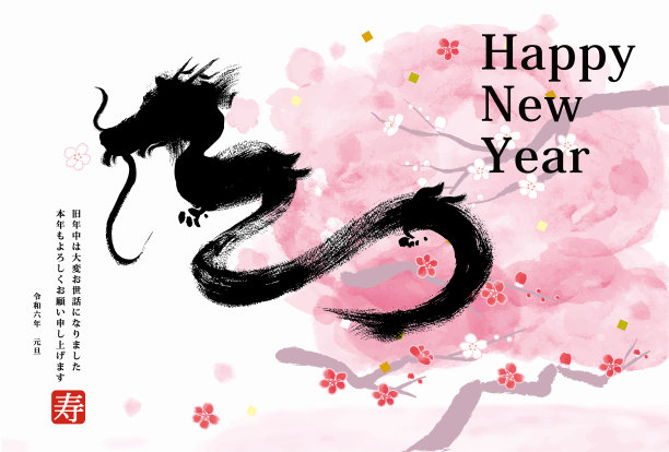 2024龙年新年贺卡素材龙年书法图片下载