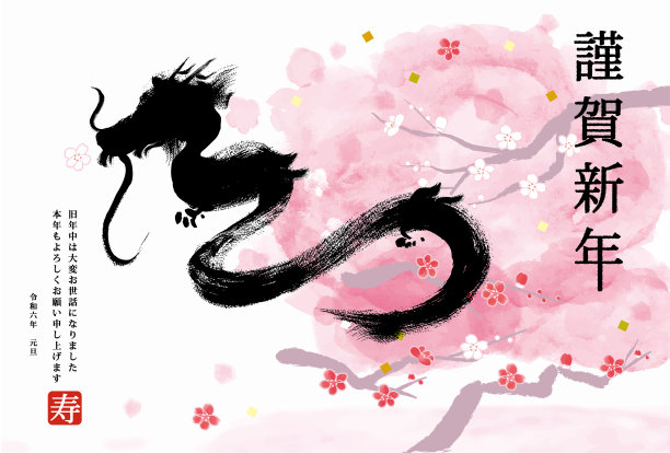 2024年龙年贺年卡材质 龙书法图片下载