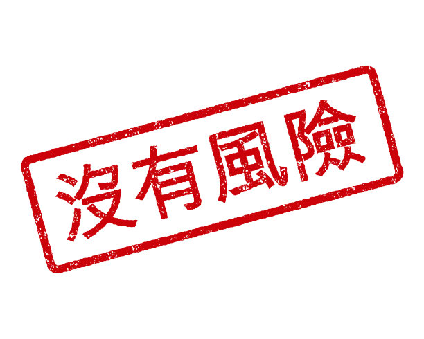 无风险中国橡皮图章图片下载