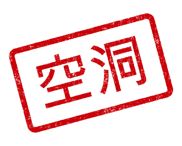 无效中文橡皮图章图片下载