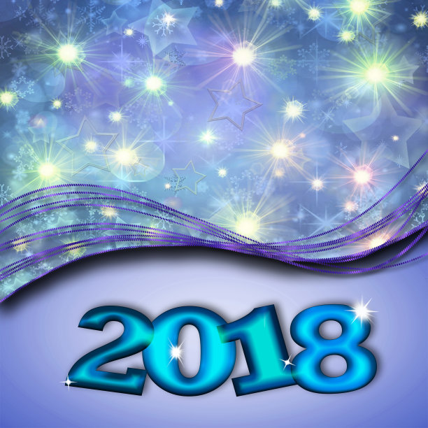 2018年新年快乐!图片下载