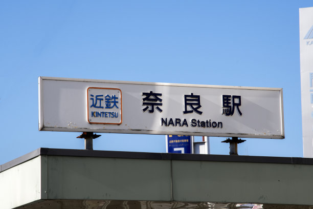 纳拉基站图片下载