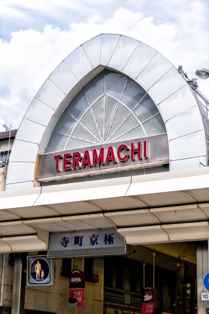 在阴天，西树市场商店入口的外立面有寺町标识图片下载