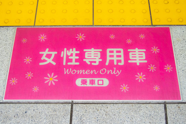 女性专用车厢图片下载