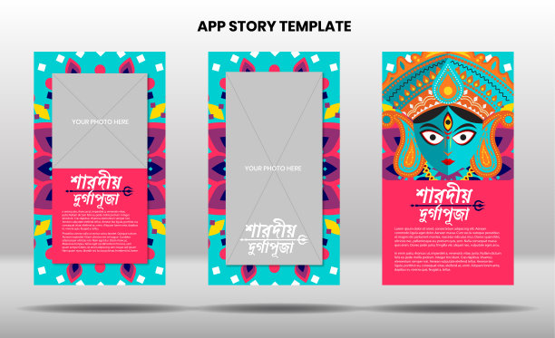 Durga Puja App故事设计图片下载