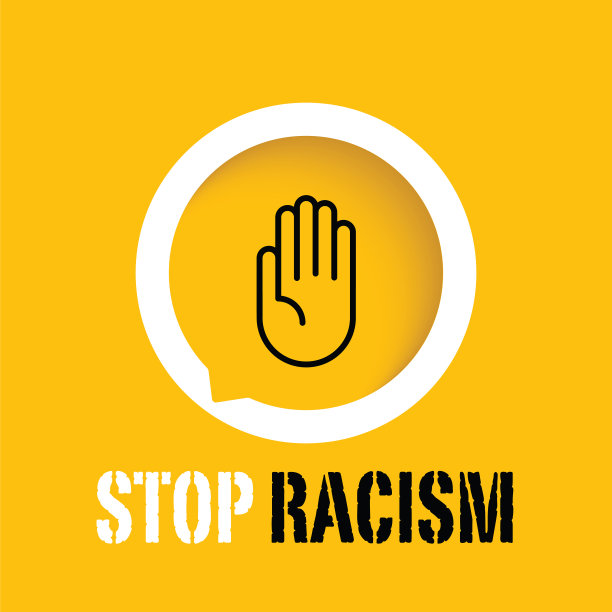 消除种族歧视股票插图，对种族主义说不图片下载