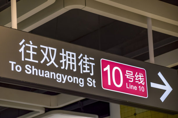 深圳地铁图片下载