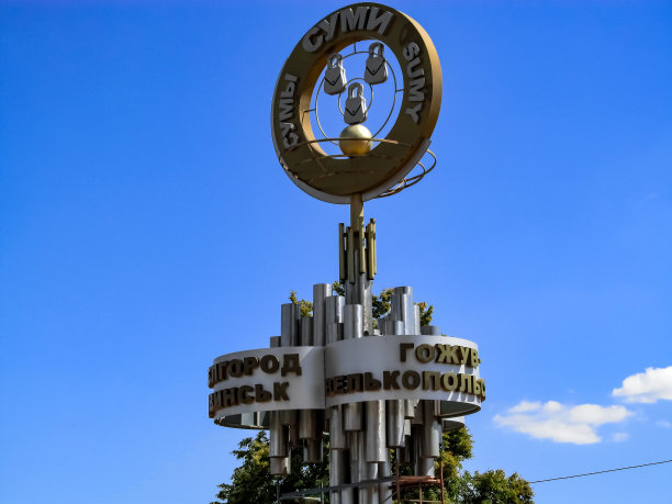 苏美尔欧洲广场喷泉金属雕塑的顶端。苏美尔市的盾形纹章，在蓝天背景下安装了隔离的管道图片下载