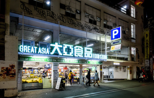 沿着小波克街(唐人街)的大亚洲食品店的店面图片下载