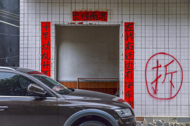 广州拆迁图片下载