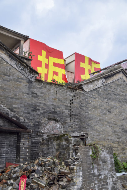 广州拆迁图片下载