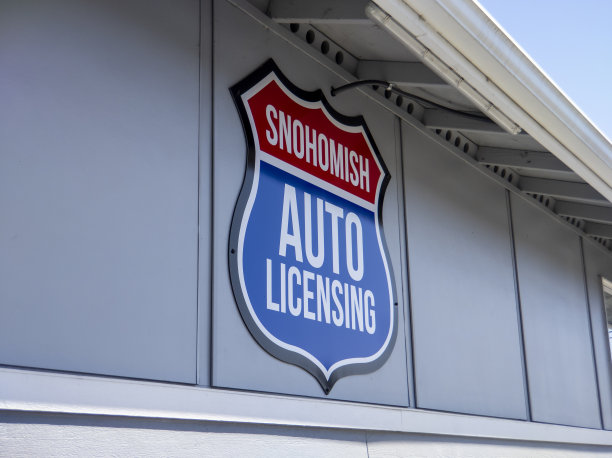 市中心史诺霍米什汽车牌照中心的外景。图片下载