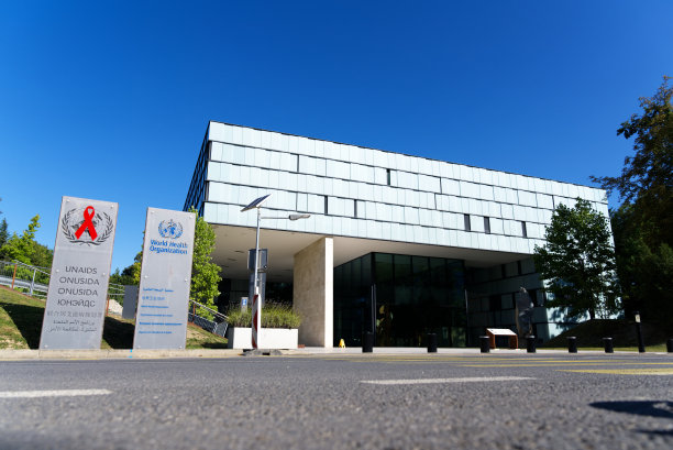 世卫组织和联合国艾滋病规划署日内瓦办公楼。图片下载