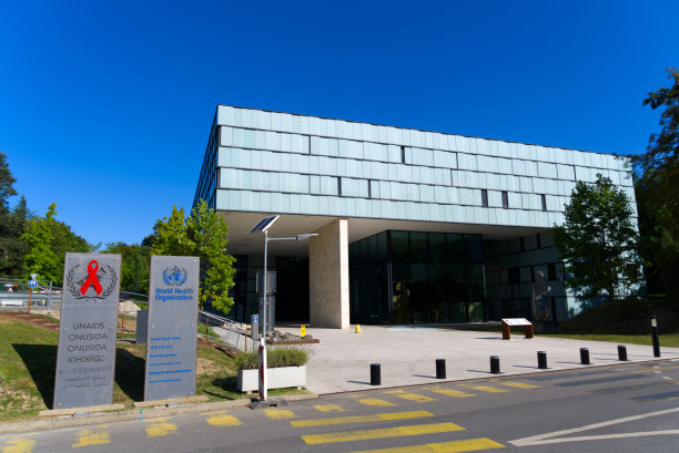 世卫组织和联合国艾滋病规划署日内瓦办公楼。图片下载