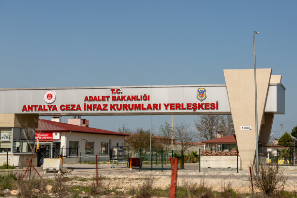 土耳其共和国司法部安塔利亚监狱校园图片下载