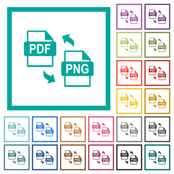带象限框架的PDF PNG文件转换扁平风格彩色图标图片下载