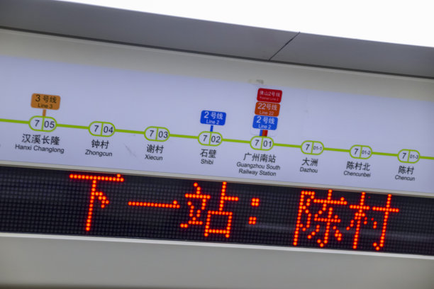 广州地铁7号线图片下载