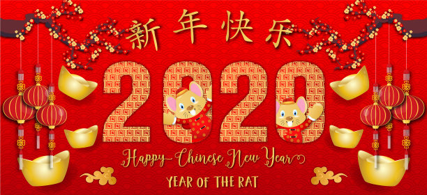 2020年鼠年快乐图片下载