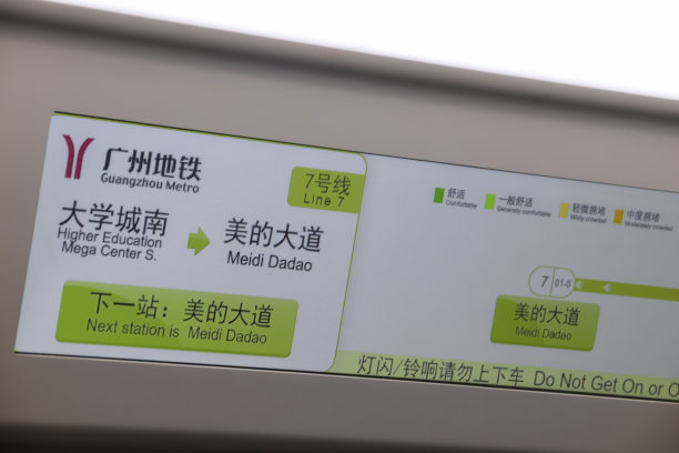 广州地铁7号线图片下载