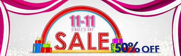 为了光棍节促销图片下载