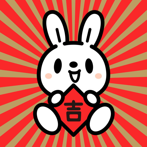 一只可爱的兔子展示了一副中国对联，表达了对来年的美好祝愿图片下载