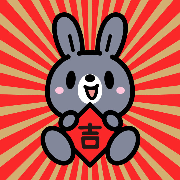 可爱的兔子展示中国对联，恭贺新年图片下载