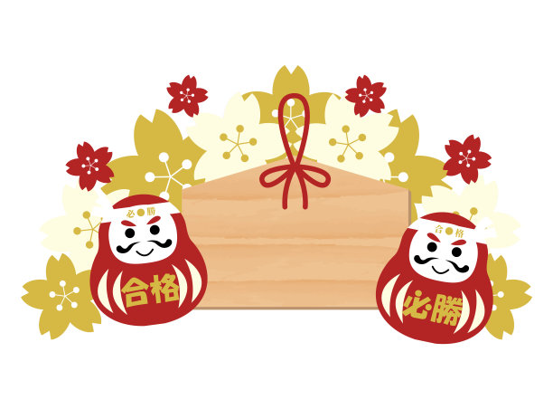 绘马和达摩不倒翁插画图片下载